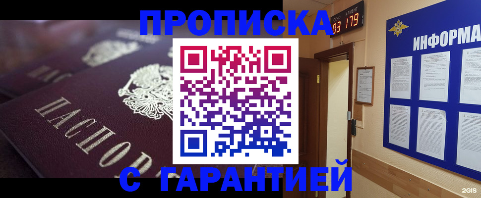 прописка регистрация в Чапаевске